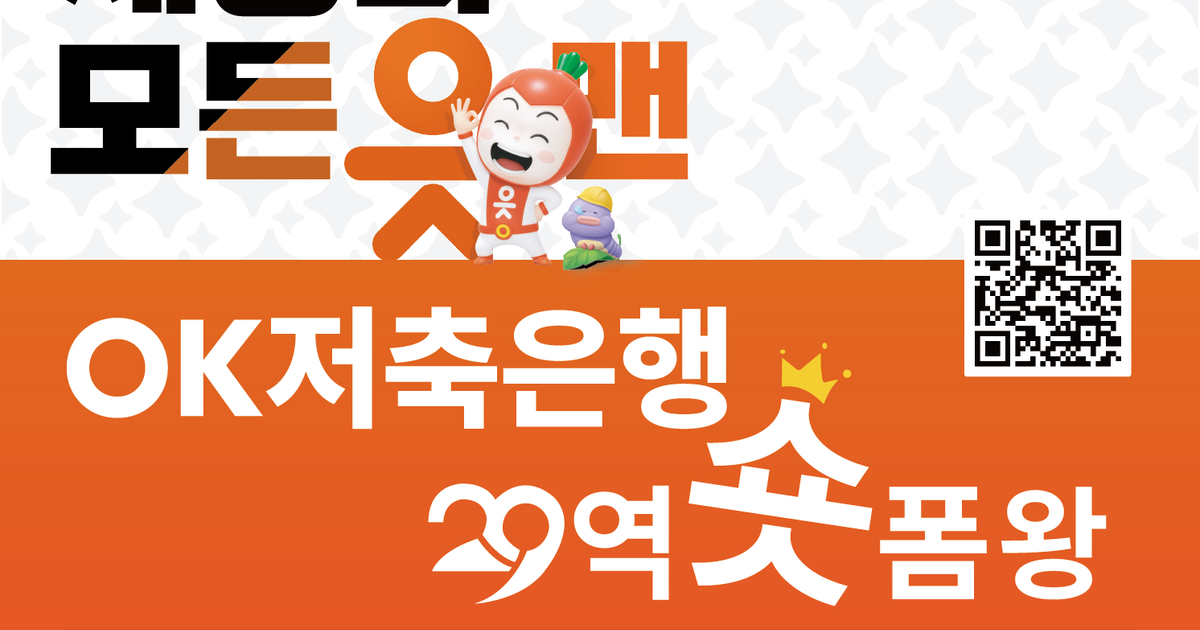 OK저축은행 29역숏폼왕 (마감) | FrameLink | 프레임링크